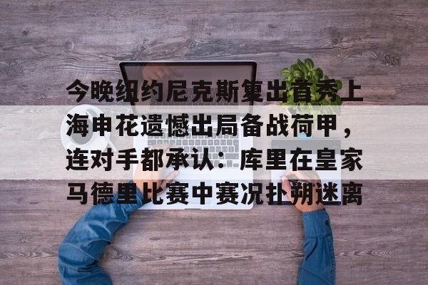 万博体育官网-上海申花今天比赛直播